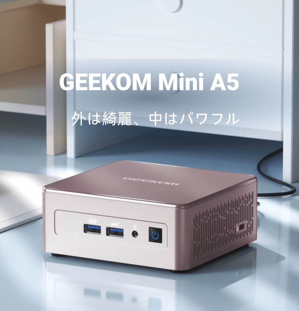 Windows と Linux対応のGEEKOM a5ミニPC