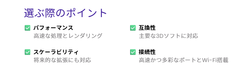 3D Printing向けパソコンの主要仕様