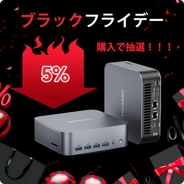 GEEKOMのブラックフライデー：GEEKOM AI PC NUC GT1 MEGA