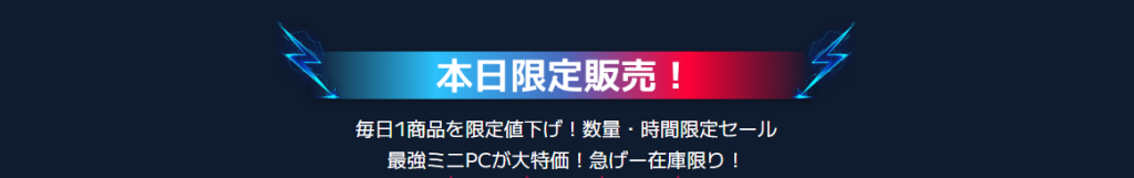 GEEKOMブラックフライデー 2025のセール本日限定販売イベント