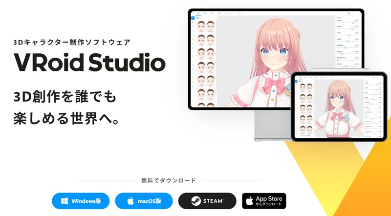 VRoid Studio
