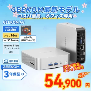 コスパ最強のミニPC
