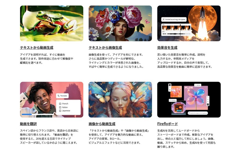 Adobe Fireflyの生成機能