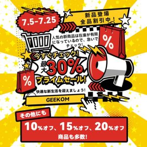 プライムセール2025