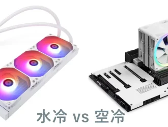水冷PCと空冷PCの違い