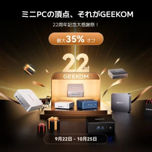GEEKOM22周年大感謝祭