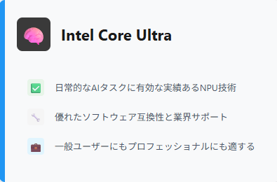 intel core ultra cpuAiパフォーマンス