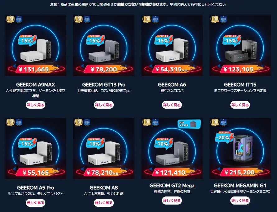 GEEKOMミニPCブラックフライデーの大熱狂セール