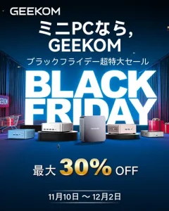 ブラックフライデー2025：GEEKOMミニPC